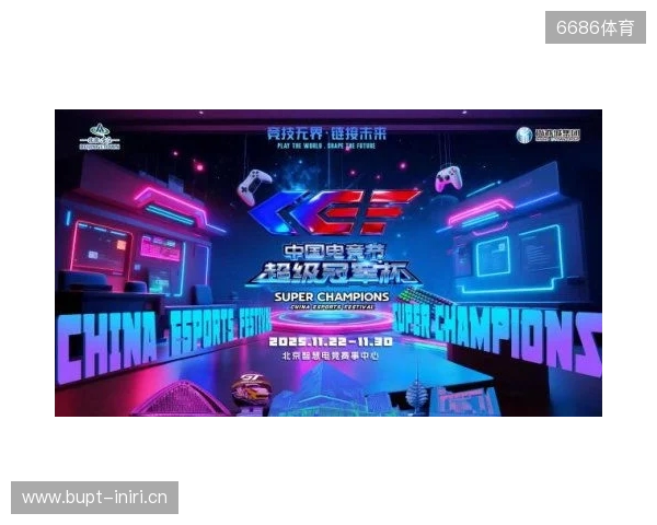 激燃再现！第二届中国电竞节超级冠军杯即将在北京亦庄启幕